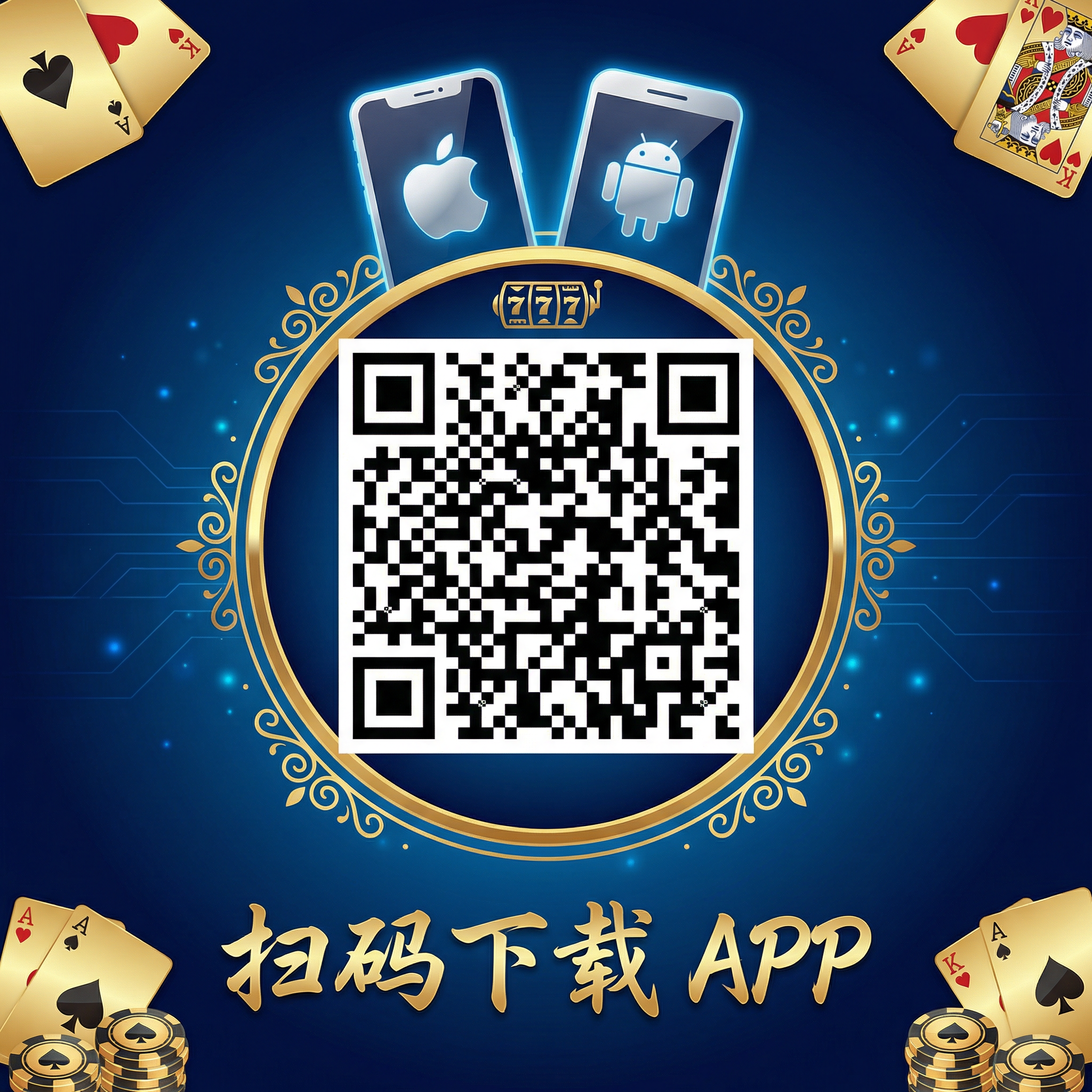 扫码下载网络赌博APP